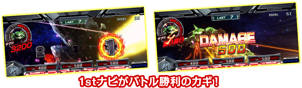 1stナビがバトル勝利のカギ！